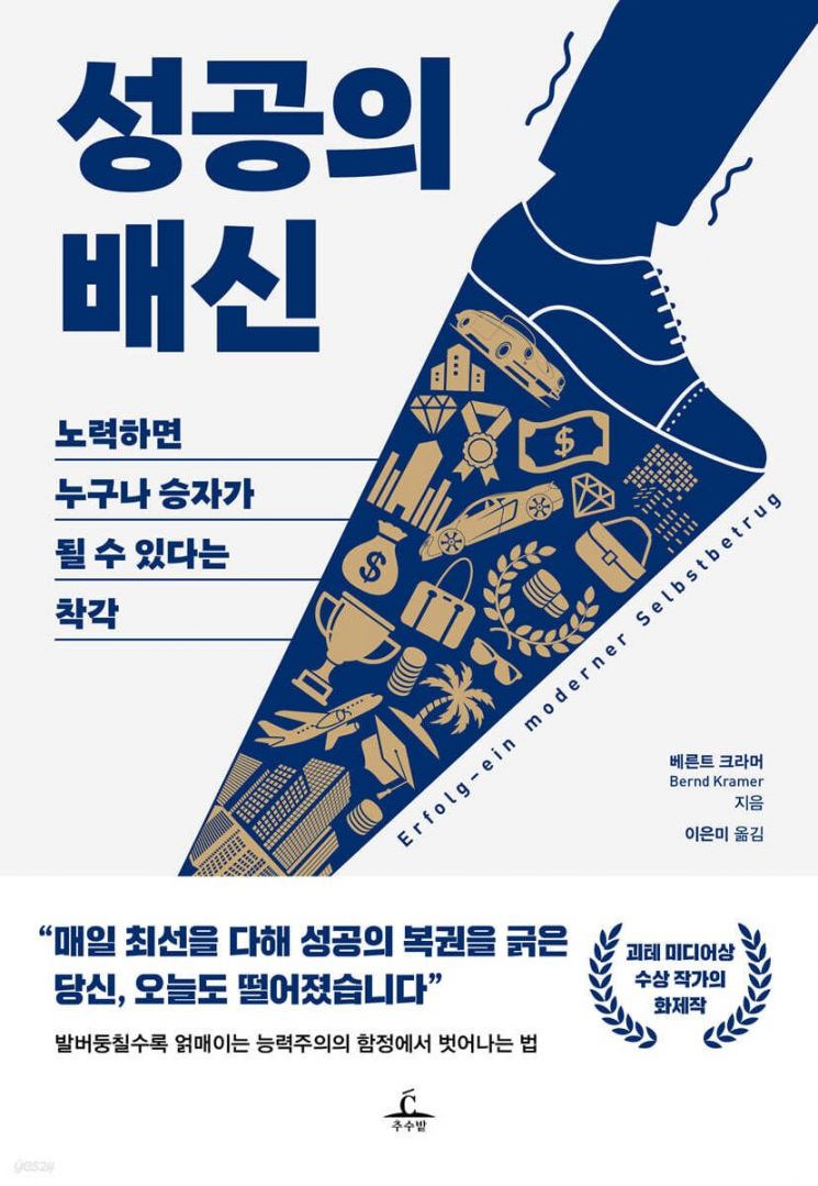 [이 주의 책]성공의 배신 外