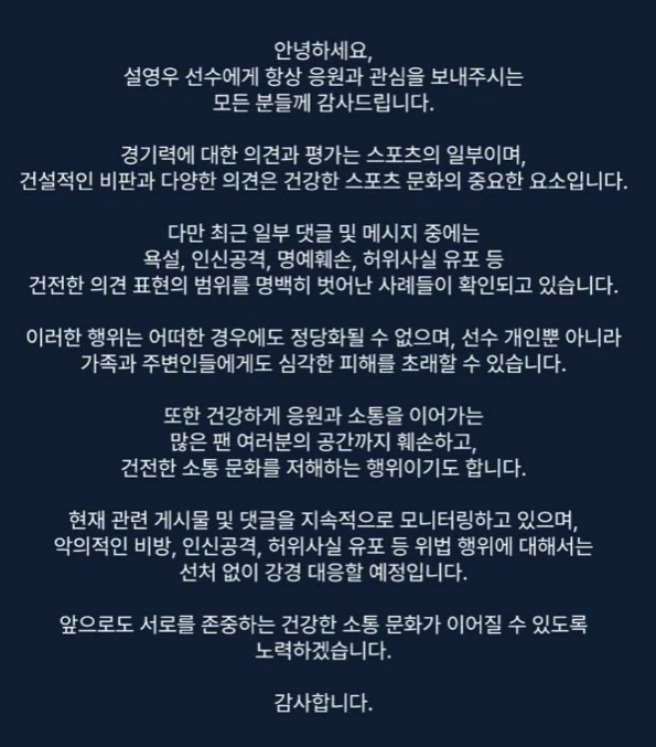 설영우 측은 관련 게시물과 댓글을 지속해서 모니터링하고 있다며, 악의적인 비방과 인신공격, 허위사실 유포 등 위법 행위에 대해서는 선처나 합의 없이 강경하게 대응하겠다는 방침을 밝혔다. 설영우 SNS