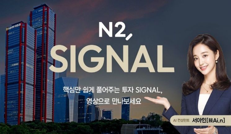 NH투자증권, 'AI 컨설턴트' 서아인 공개