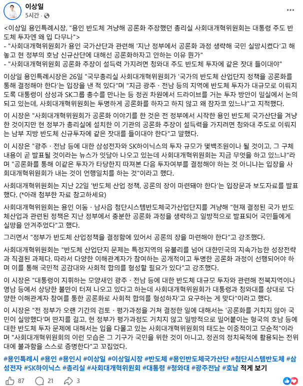 이상일 용인시장 페이스북 홈페이지 캡처