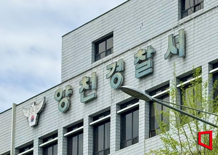 서울 양천경찰서. 이지예 기자