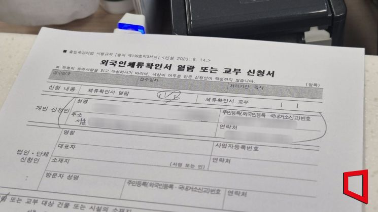 서울 동대문구 휘경2동 주민센터에서 외국인 체류 확인서 열람 또는 교부 신청서를 작성하고 있다. 오지은 기자