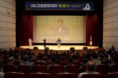 고흥군의 문화예술 진흥을 이끌고 군민의 문화 향유 기회를 확대할 '재단법인 고흥문화재단'이 출범했다. 고흥군 제공