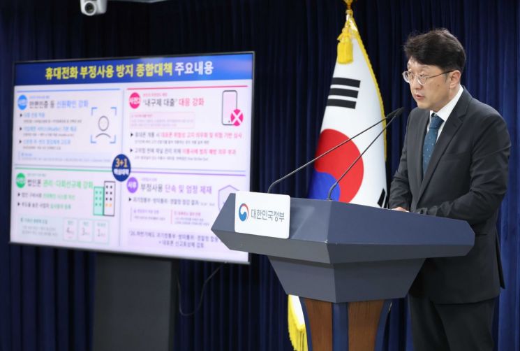 최우혁 과학기술정보통신부 정보보호네트워크정책실장이 30일 서울 종로구 정부서울청사에서 안면인증시스템 도입 등 휴대전화 부정사용 방지 대책을 발표하고 있다. 연합뉴스