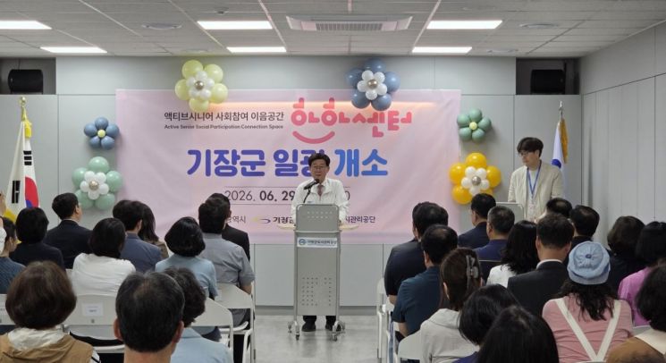정종복 기장군수가 '일광 하하센터' 개소식에서 기념사를 하고 있다. 기장군 제공
