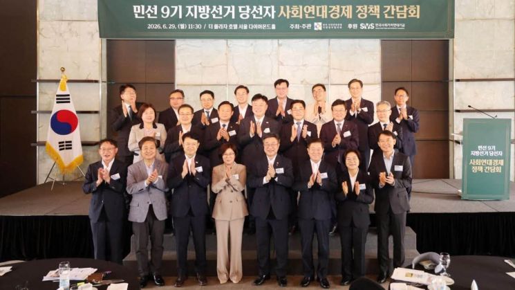 서울 중구 더플라자호텔에서 기초자치단체장 당선자 20여 명이 지난 29일 사회연대경제 정책간담회를 개최한 후 기념촬영을 하고 있다. 김보라 시장 페이스북 홈페이지 캡처