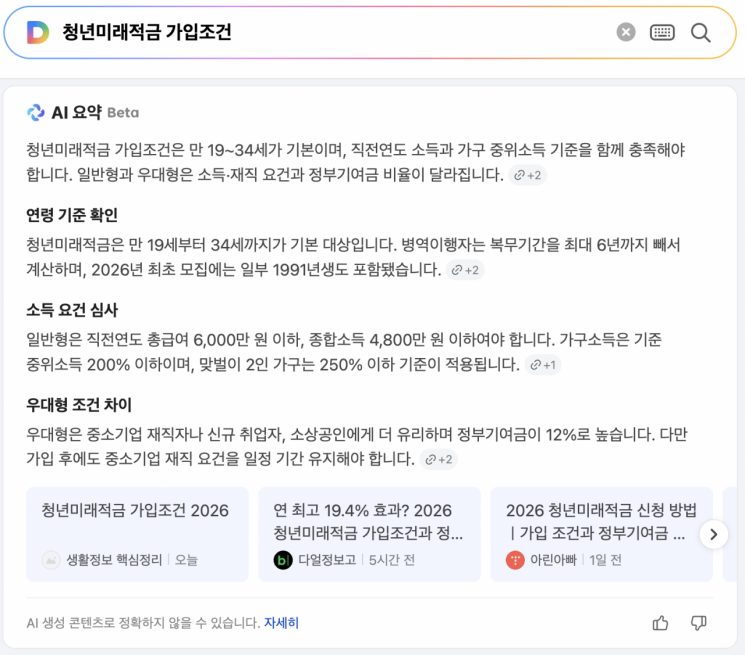 다음의 AI 요약 검색결과. 다음 캡처