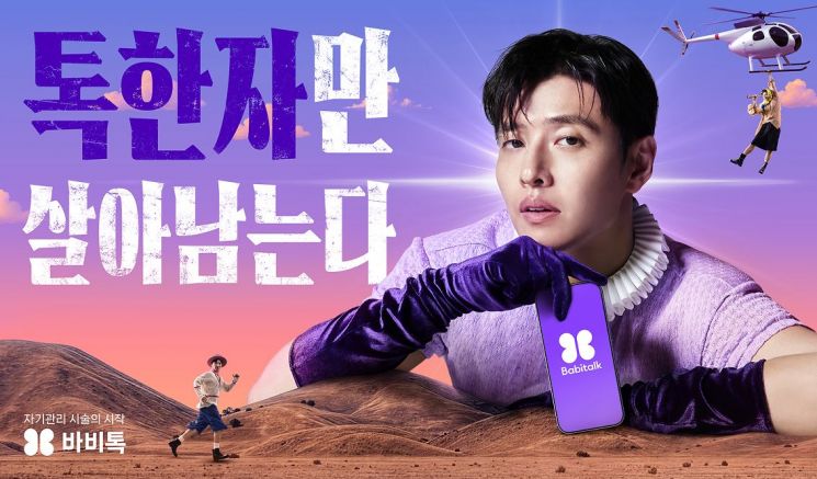바비톡, 새 모델 배우 강하늘...여름 캠페인 전개 - 뉴스 썸네일 이미지