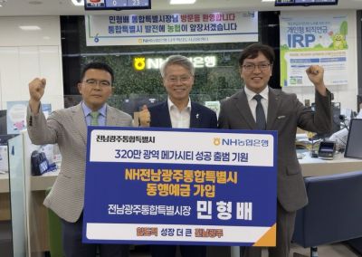 NH농협은행은 1일 'NH전남광주통합특별시 동행예금'을 출시한 가운데 민형배 전남광주통합특별시장은 상품 1호 가입자로 참여했다. 전남농협 제공