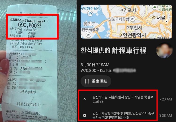 서울 광진구에서 인천국제공항까지 택시를 이용한 뒤 결제된 영수증 내역. 스레드 캡처