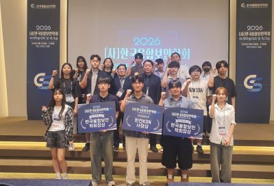 동신대학교 AI보안학과 재학생들이 최근 열린 '2026 한국융합보안학회 하계학술대회'에서 한전KDN 사장상과 우수논문상을 휩쓸었다. 동신대학교 제공
