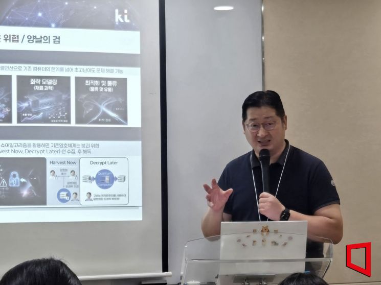 조민균 KT 전용회선서비스팀 팀장이 1일 서울 광화문 일대에서 열린 양자암호기술 언론스터디에서 발표하고 있다. 노경조 기자