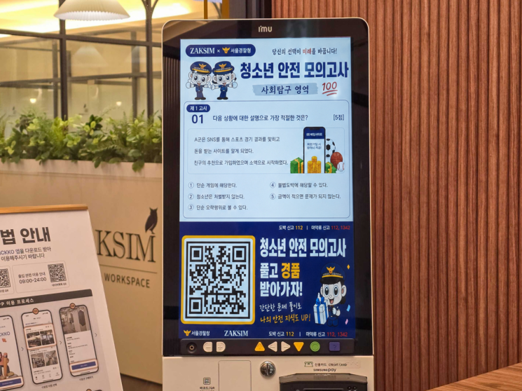 서울 구로경찰서가 작심스터디카페와의 협업으로 마련한 청소년 사이버 도박·마약 범죄 예방 영상이 스터디카페 키오스크에 송출되고 있다. 서울 구로경찰서
