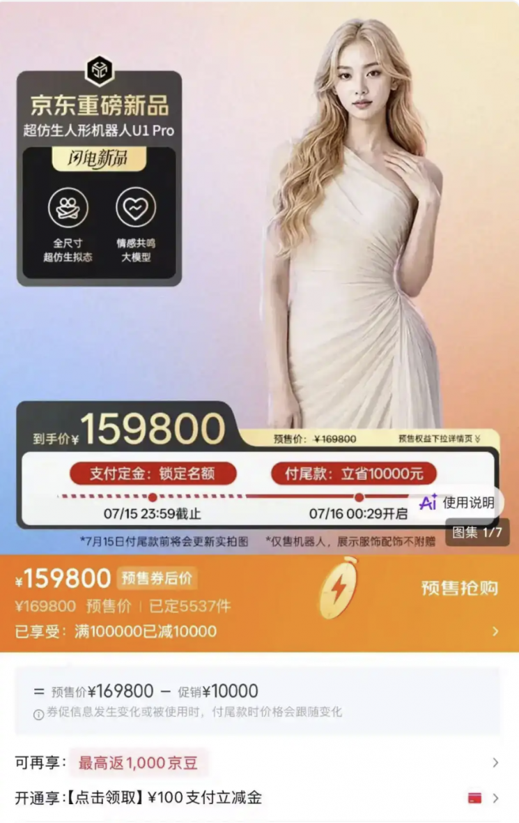 중국 징둥에서 할인 판매 중인 휴머노이드로봇. 중국 징둥,