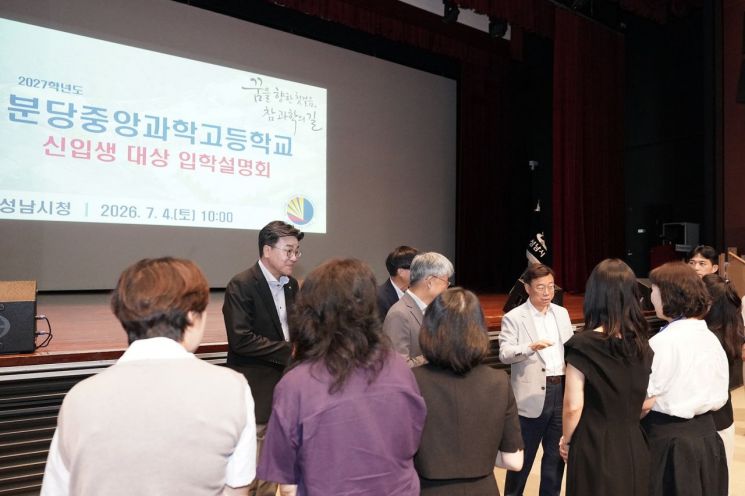 (가칭)분당중앙과학고등학교 신입생 대상 입학설명회에서 신상진 성남시장이 참석자들과 대화를 나누고 있다. 성남시 제공