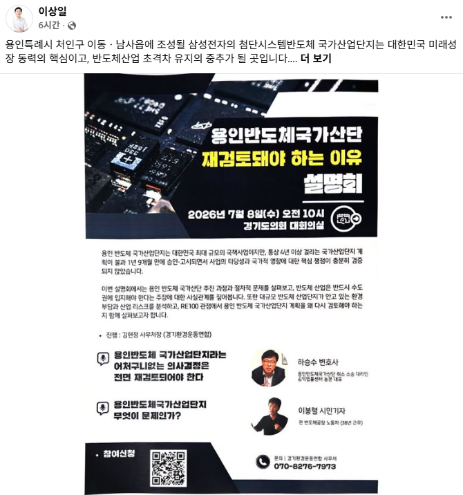 이상일 용인특례시장 페이스북 홈페이지 캡처