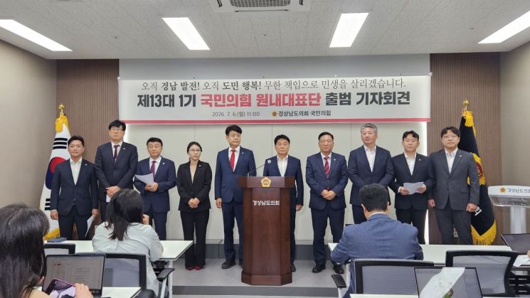 국민의힘 경남도의회 원내대표단이 원내대표단 출범과 원 구성 관련 입장을 알리는 기자회견을 하고 있다. [사진=이세령 기자]