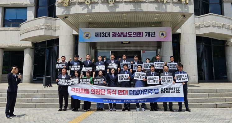 더불어민주당 의원들이 의장단 구성과 관련해 국민의힘 측을 비판하는 기자회견을 하고 있다. [사진=이세령 기자]