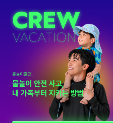 롯데손보, 여름철 상해보장 ‘물놀이 갈땐 보험’ 출시