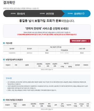 생명·손해보험협회 '내보험찾아줌' 홈페이지 이미지. 금융위