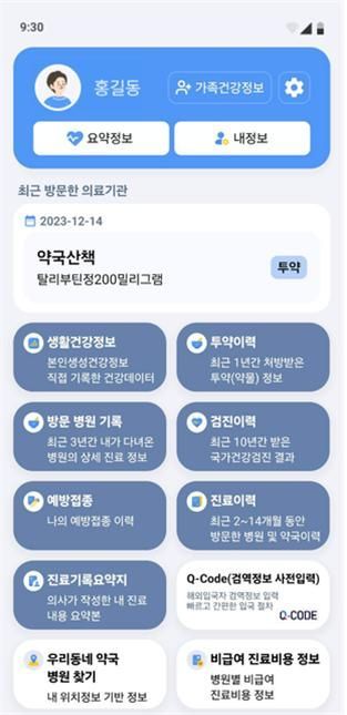 '나의건강기록' 메인화면. 한국보건의료정보원
