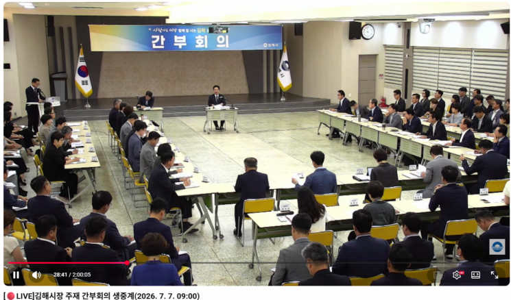 경남 김해시장 주재 민선 9기 첫 간부회의가 김해시 공식 유튜브 채널로 생중계 되고 있다. [사진제공=김해시]