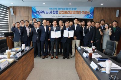 노사 합동 '안전보건경영방침 선포식'.