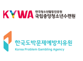 국립중앙청소년수련원·한국도박문제예방치유원, 청소년 도박예방 협력체계 구축