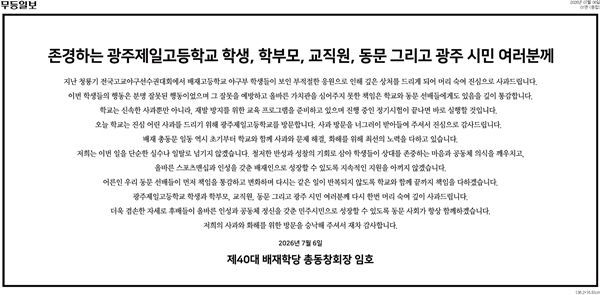 임호 사과문. 무등일보 캡처