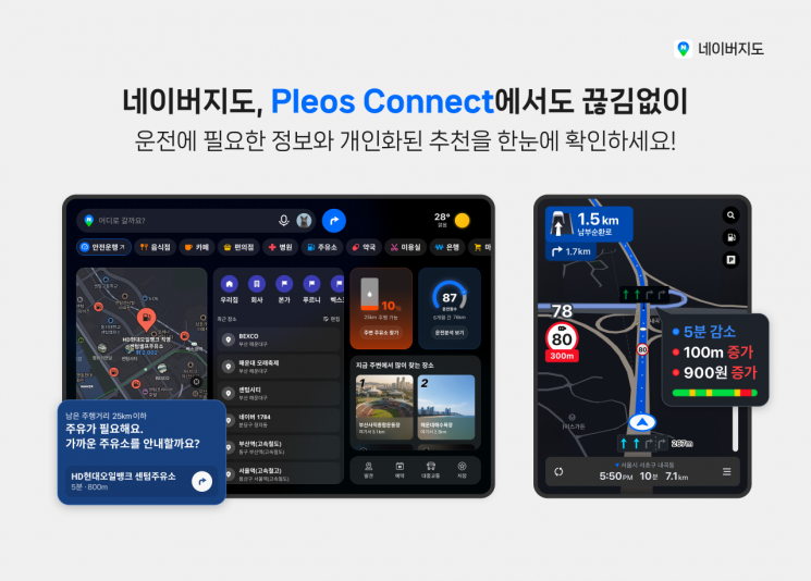 현대차그룹 차세대 인포테인먼트 시스템 ‘플레오스 커넥트’에 네이버앱·지도·웨일 서비스가 제공되는 모습. 네이버 제공.