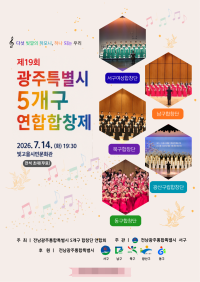 연합 합창제 포스터.