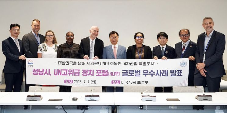 신상진 성남시장이 현지시간 7일 미국 뉴욕 유엔(UN) 본부에서 열린 '2026 유엔(UN) 고위급 정치포럼(HLPF)' 공식 부대행사를 마친 뒤 발표자들과 기념촬영을 하고 있다. 성남시 제공