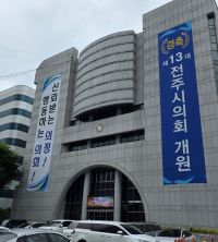 전주시의회 청사 전경.