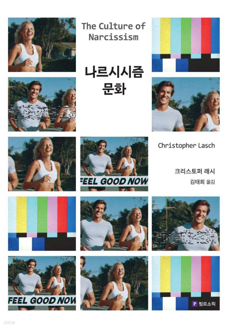 [이 주의 책]나르시시즘 문화 外