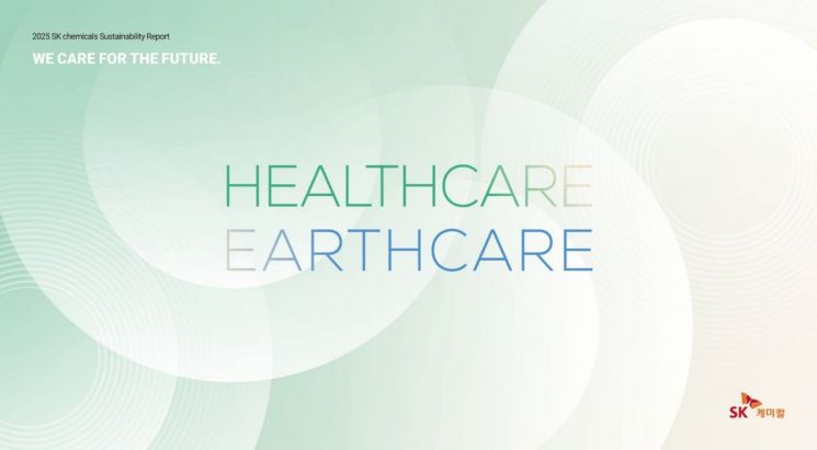 SK케미칼, 지속가능경영보고서 발간…2040년 스코프 1·2 넷제로 목표