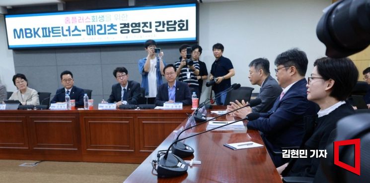 On the 9th, a meeting between MBK Partners-Meritz management was held at the National Assembly Members' Office Building to discuss the revival of Homeplus.