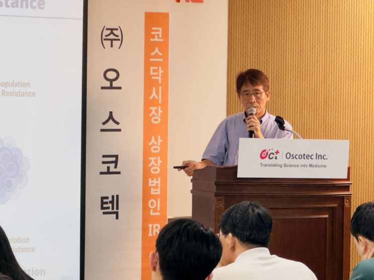 오스코텍, R&D 데이서 ACART·항내성항암제 파이프라인 확장성 제시