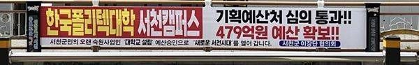 선관위가 지난 지방선거를 앞두고 서천지역에 허위사실로 현수막을 게시한 의혹을 받고있는 서천군 이장단협의회를 검찰에 수사의뢰했다.