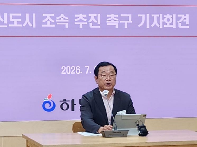 이현재 하남시장이 9일 시청 본관 상황실에서 기자회견을 열고 교산신도시 조성사업의 조속한 정상화와 성공적인 신도시 완성을 위한 5대 핵심 현안 해결을 정부에 촉구하고 있다. 이종구 기자