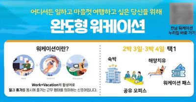 완도군이 일과 휴가를 동시에 즐기는 '완도형 워케이션'을 본격 운영한다. 완도군 제공