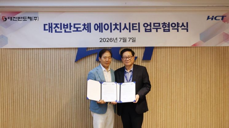 에이치시티, 대진반도체와 전략적 MOU…반도체·전자산업 교정 서비스 협력 확대