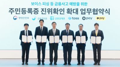 9일 서울 서초구 토스 신논현 오피스에서 열린 '전자금융업자의 주민등록증 진위 확인 확대를 위한 업무협약식'에 참석한 주요 인사들이 기념 촬영을 하고 있다. 왼쪽부터 박상진 네이버파이낸설 대표, 이승건 비바리퍼블리카(토스) 대표, 이찬진 금융감독원장, 윤호중 행정안전부 장관, 채병득 금융결제원장, 신원근 카카오페이 대표. 금감원