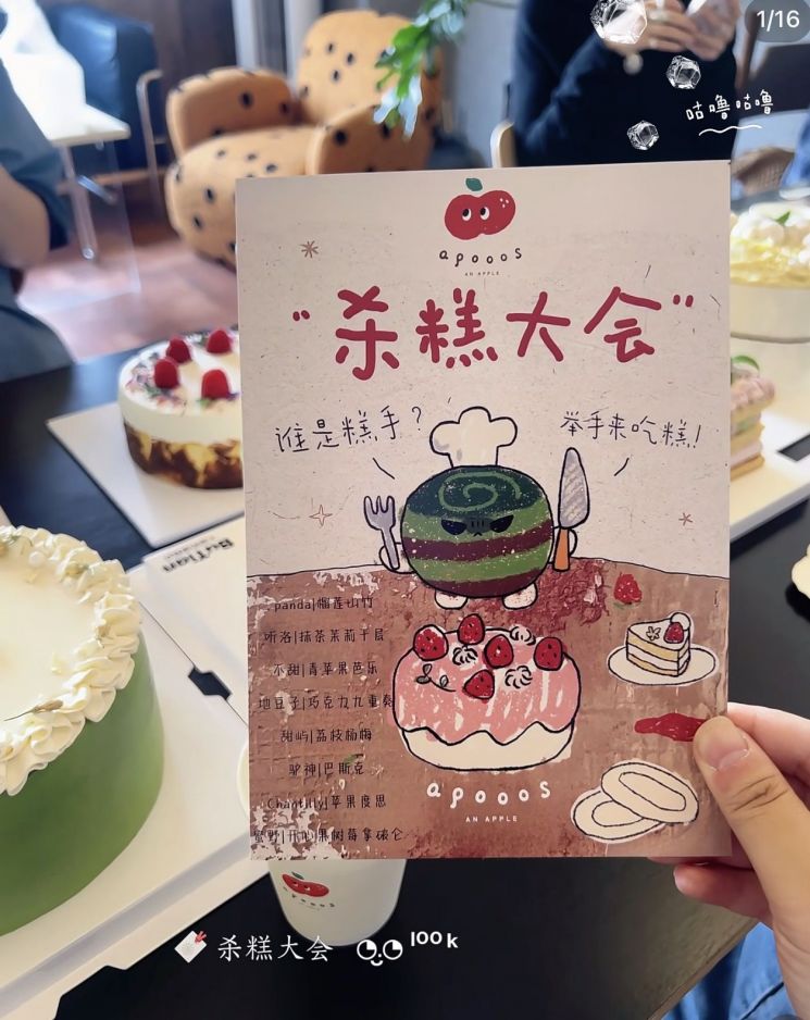 '케이크 뿌시기 모임'(局) 초대장.중국 샤오홍슈.