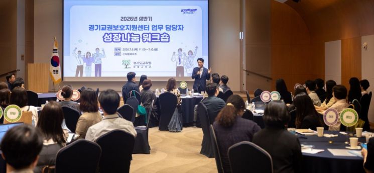 안민석 경기도교육감이 9일 곤지암리조트에서 열린 '2026년 상반기 경기교권보호지원센터 담당자 성장 나눔 워크숍'에 참석해 인사말을 하고 있다. 경기도교육청 제공