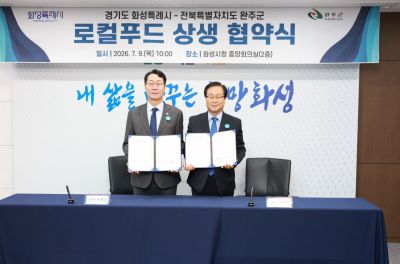 완주군은 9일 화성특례시청에서 화성특례시와 ‘로컬푸드 활성화 및 도농 상생발전을 위한 업무협약(MOU)’을 체결했다. 완주군청 제공