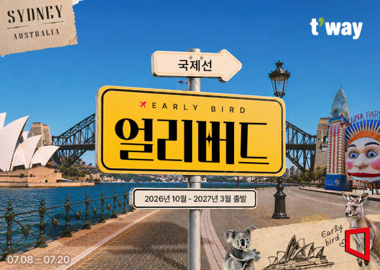 비즈니스석도 할인…티웨이항공, 국제선 얼리버드 특가 오픈