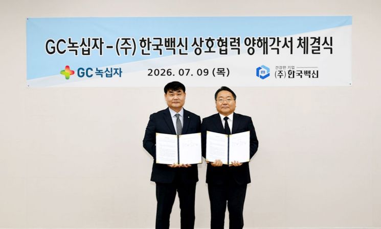 GC녹십자·한국백신, 백신 PFS CMO 협력 MOU 체결