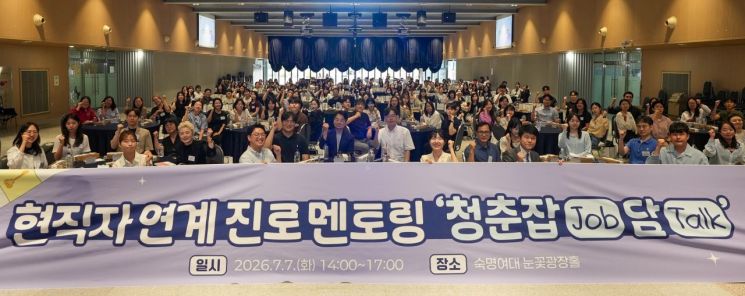 지난 7일 숙명여자대학교에서 열린 재능기부 진로 멘토링 프로그램 '청춘잡담’의 참석자들이 기념 촬영을 하고있다. 에쓰오일