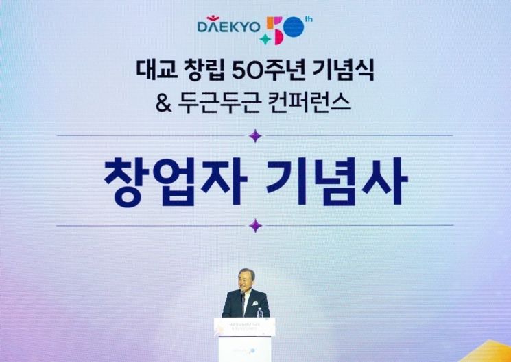 대교, 창립 50주년…