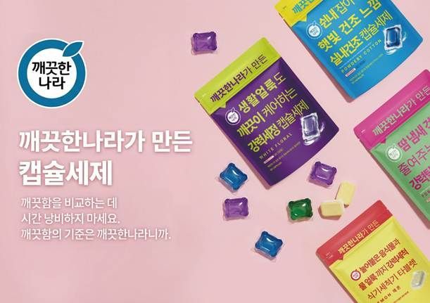 깨끗한나라, 맞춤형 세제 4종 출시…